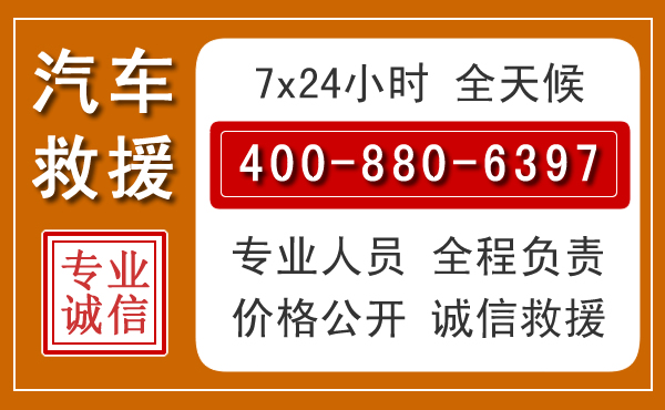 涵江汽车救援电话 涵江汽车救援电话.jpg